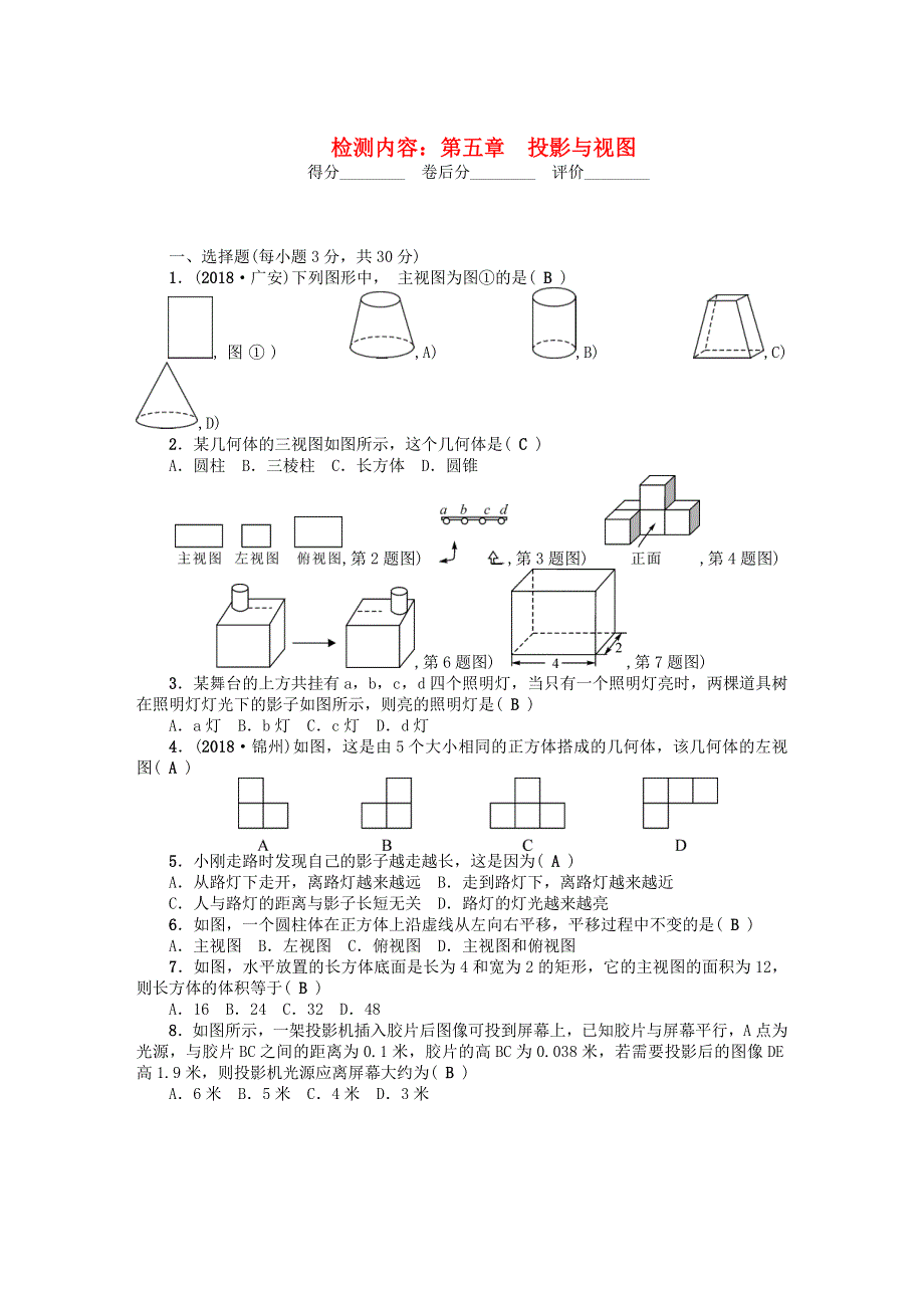 九年级数学上册 单元清六（检测内容 第五章 投影与视图）（新版）北师大版.doc_第1页