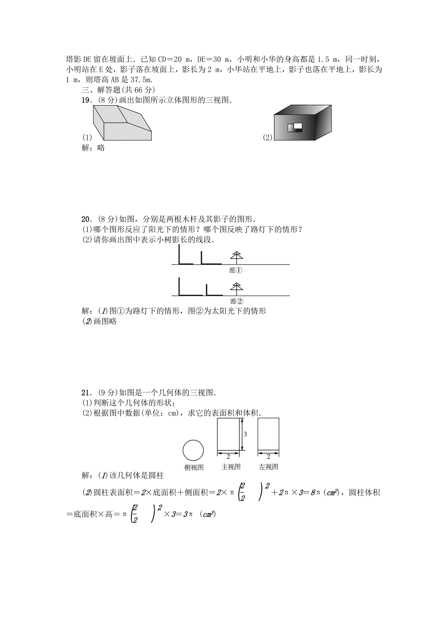 九年级数学上册 单元清六（检测内容 第五章 投影与视图）（新版）北师大版.doc_第3页