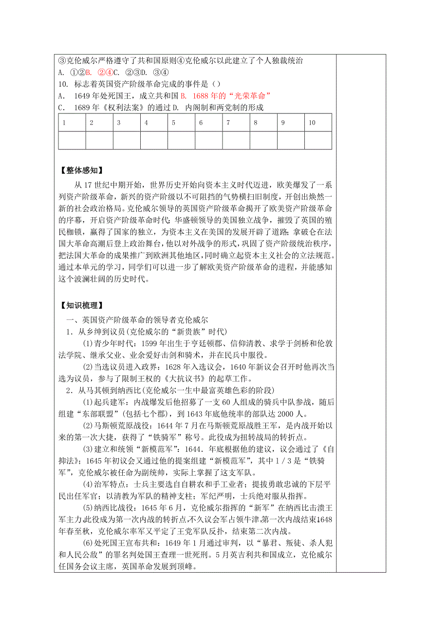 《名校推荐》江苏扬州中学高三历史一轮复习人民版选修四一轮复习学案：（6）克伦威尔 .doc_第2页