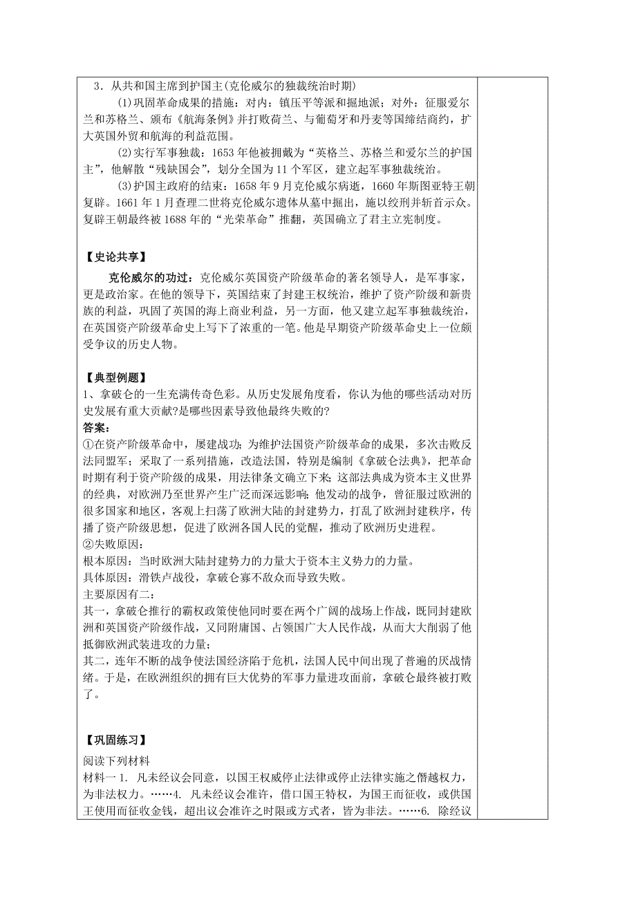 《名校推荐》江苏扬州中学高三历史一轮复习人民版选修四一轮复习学案：（6）克伦威尔 .doc_第3页