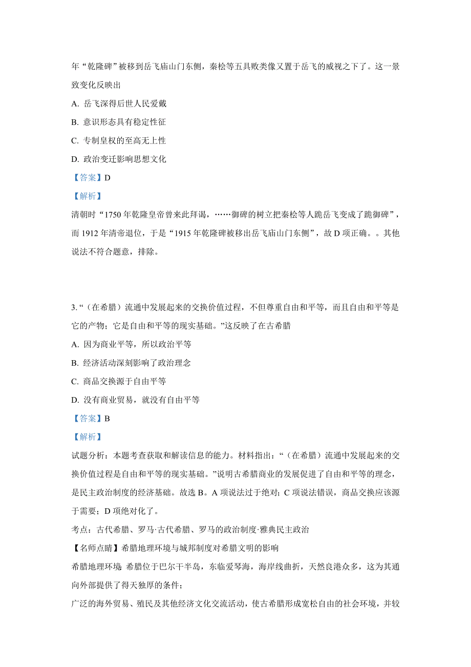 云南省陆良县第八中学2019届高三上学期县一测历史试卷 WORD版含解析.doc_第2页