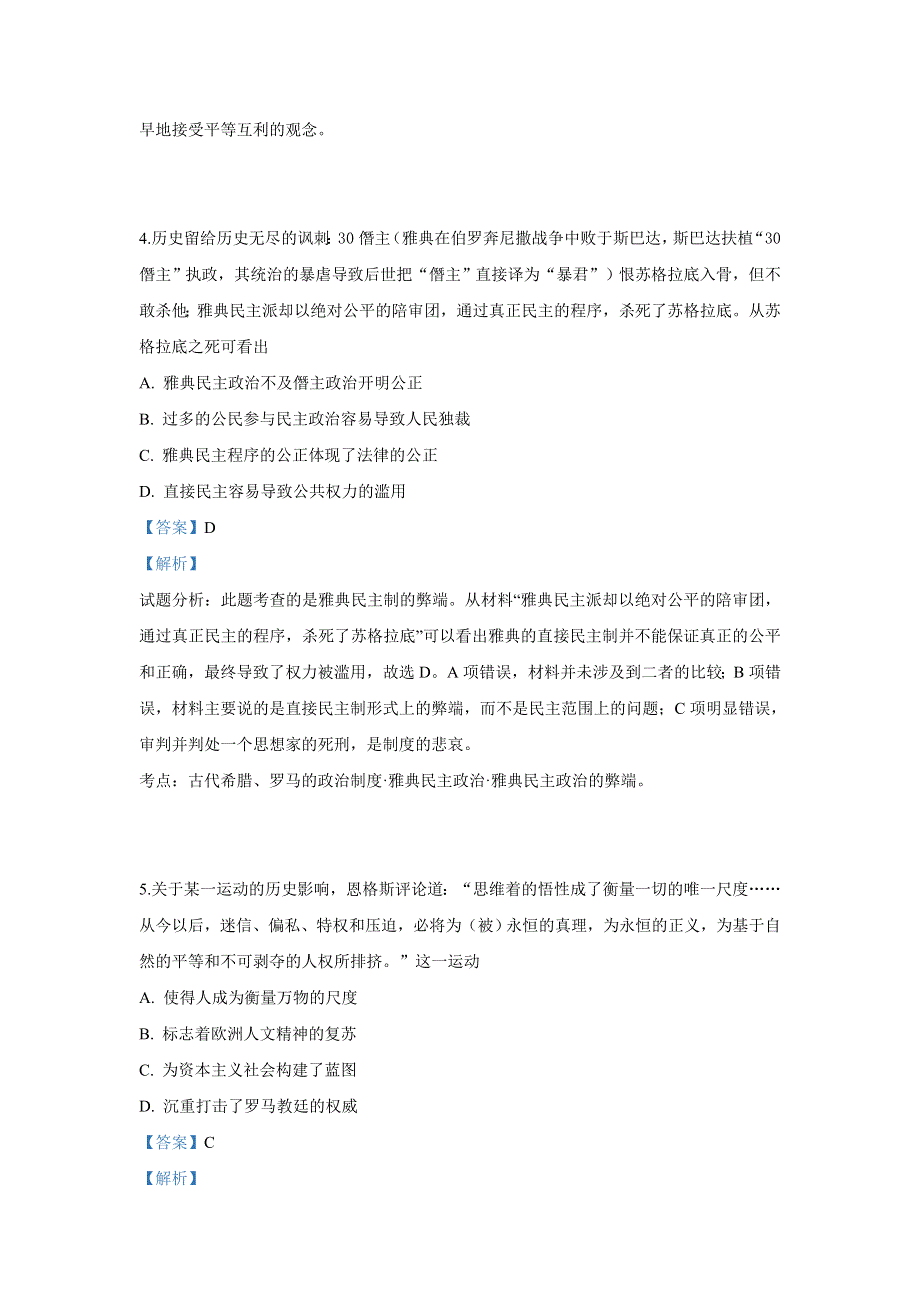 云南省陆良县第八中学2019届高三上学期县一测历史试卷 WORD版含解析.doc_第3页