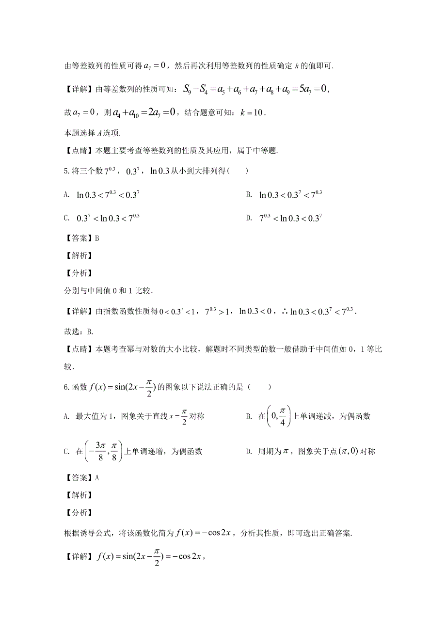 四川省宜宾市第四中学2020届高三数学三诊模拟考试试题 文（含解析）.doc_第3页