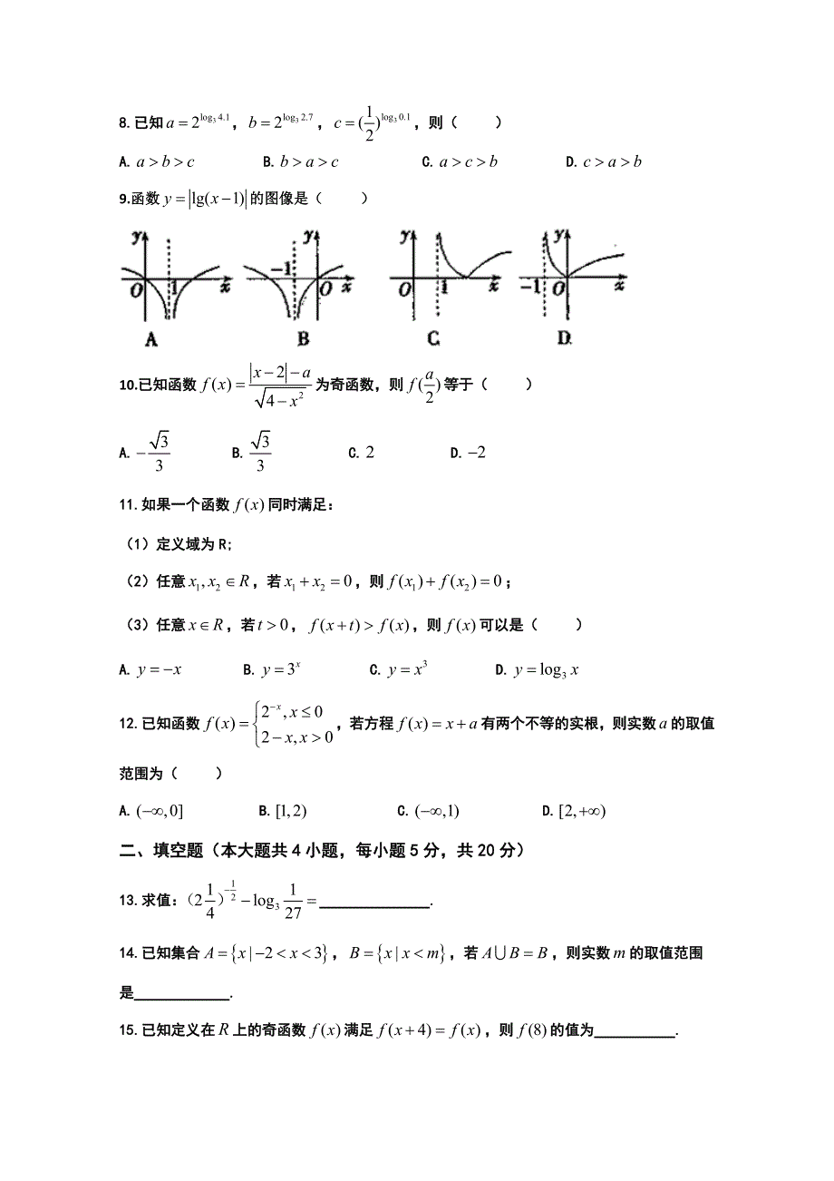 云南省陆良县联办高级中学2019-2020学年高一下学期入学考试数学试题 WORD版含答案.doc_第2页