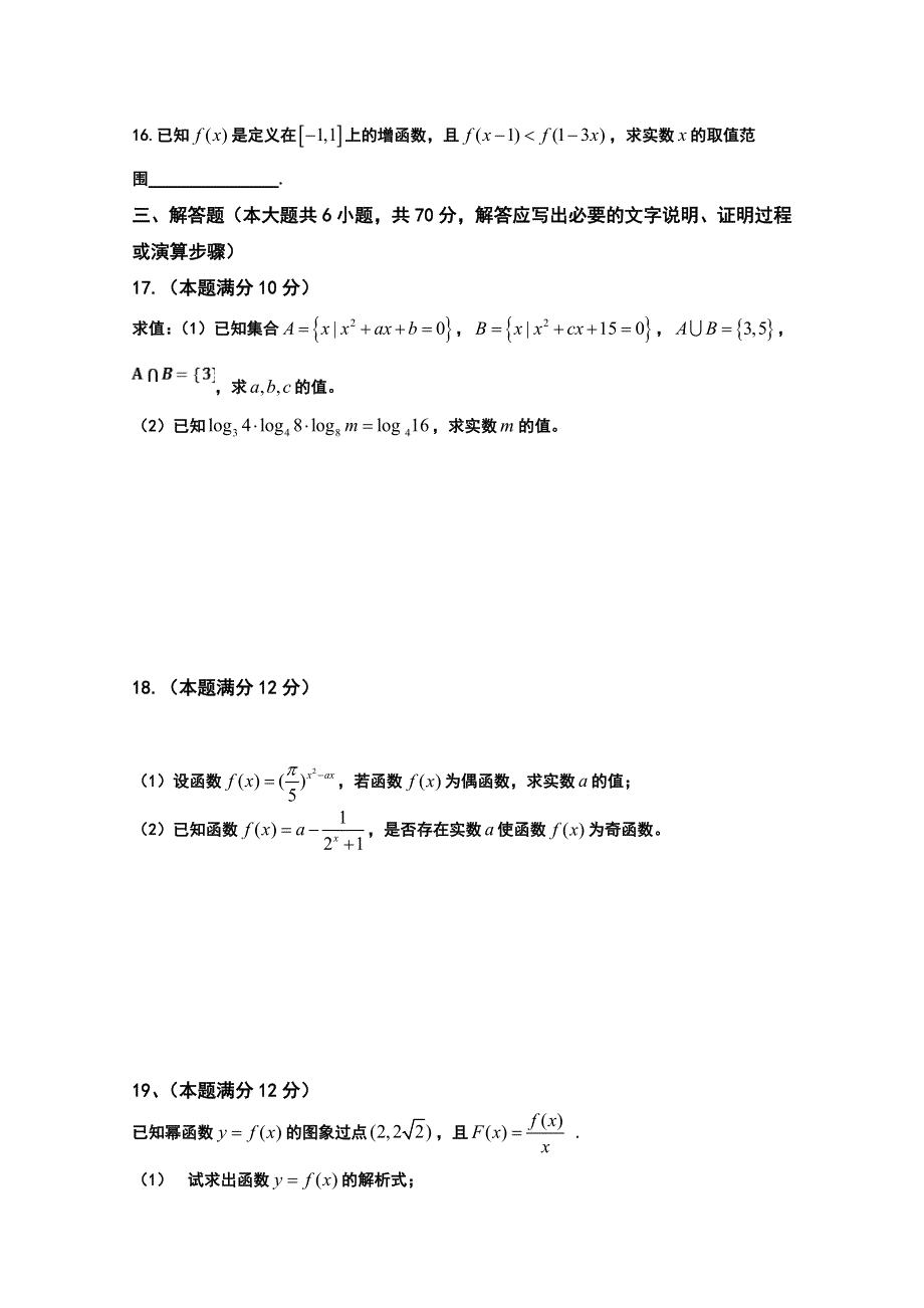 云南省陆良县联办高级中学2019-2020学年高一下学期入学考试数学试题 WORD版含答案.doc_第3页