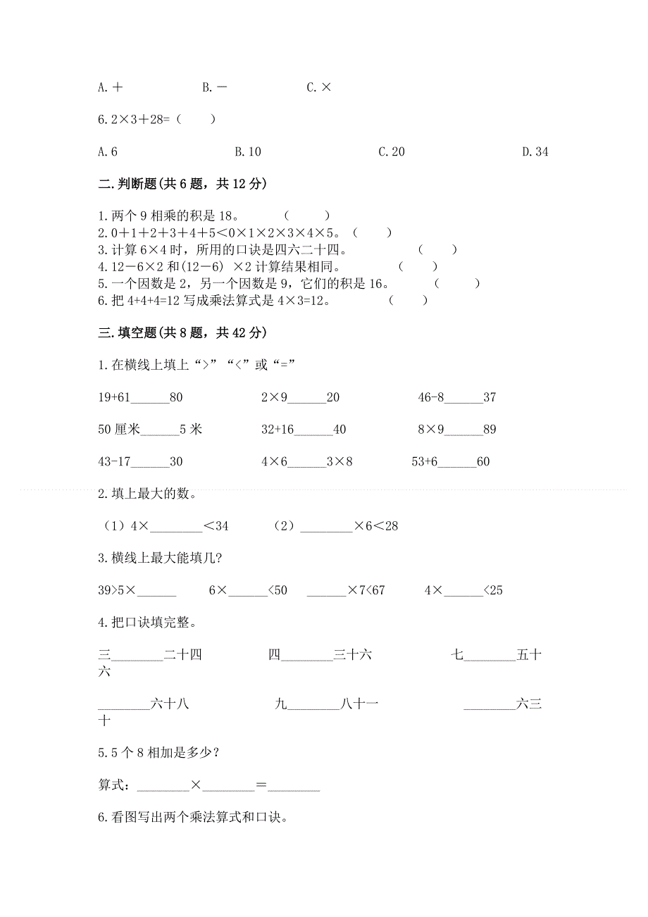 小学数学二年级 表内乘法 练习题附答案（培优b卷）.docx_第2页