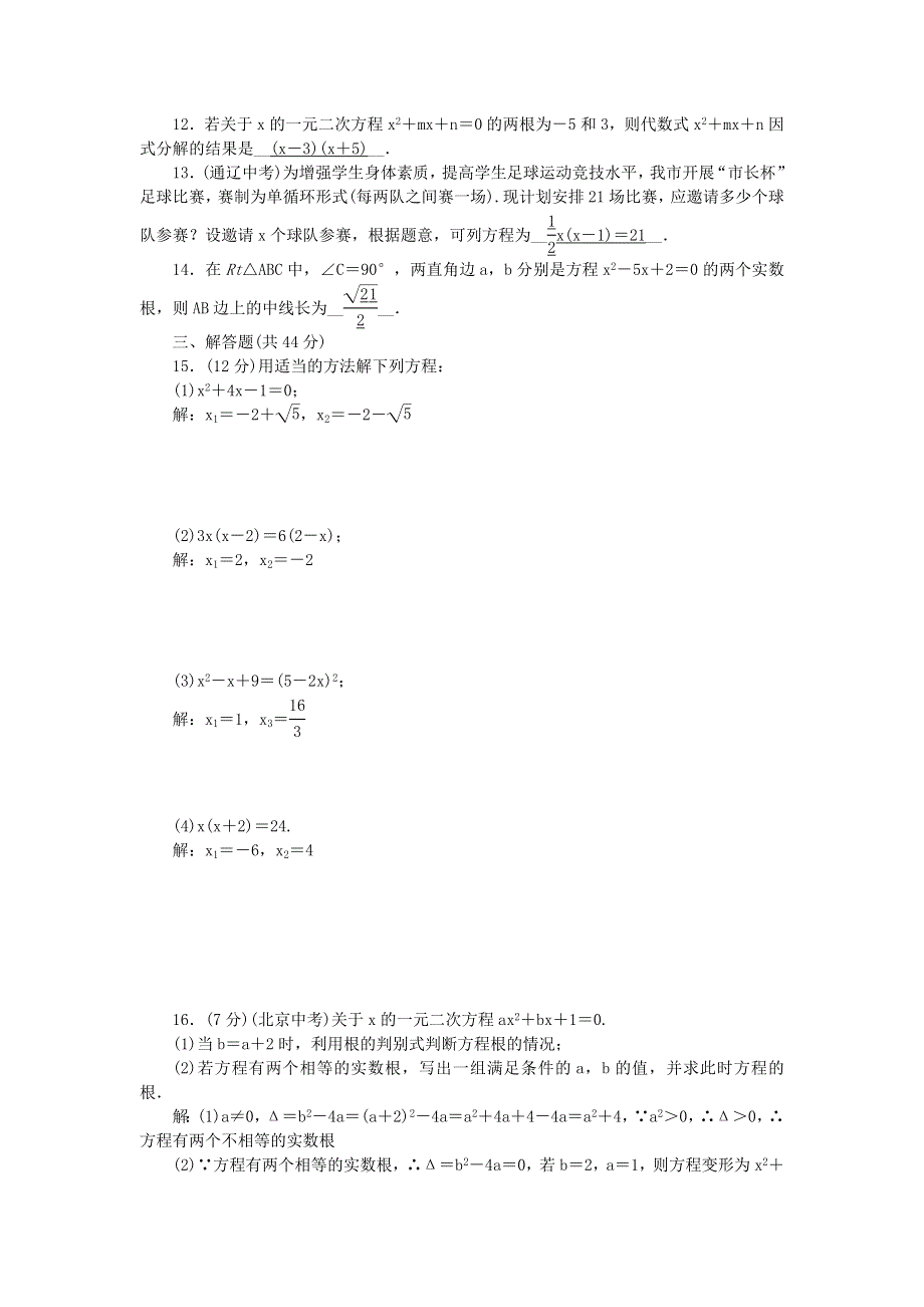 九年级数学上册 周周清1（检测内容 21.doc_第2页