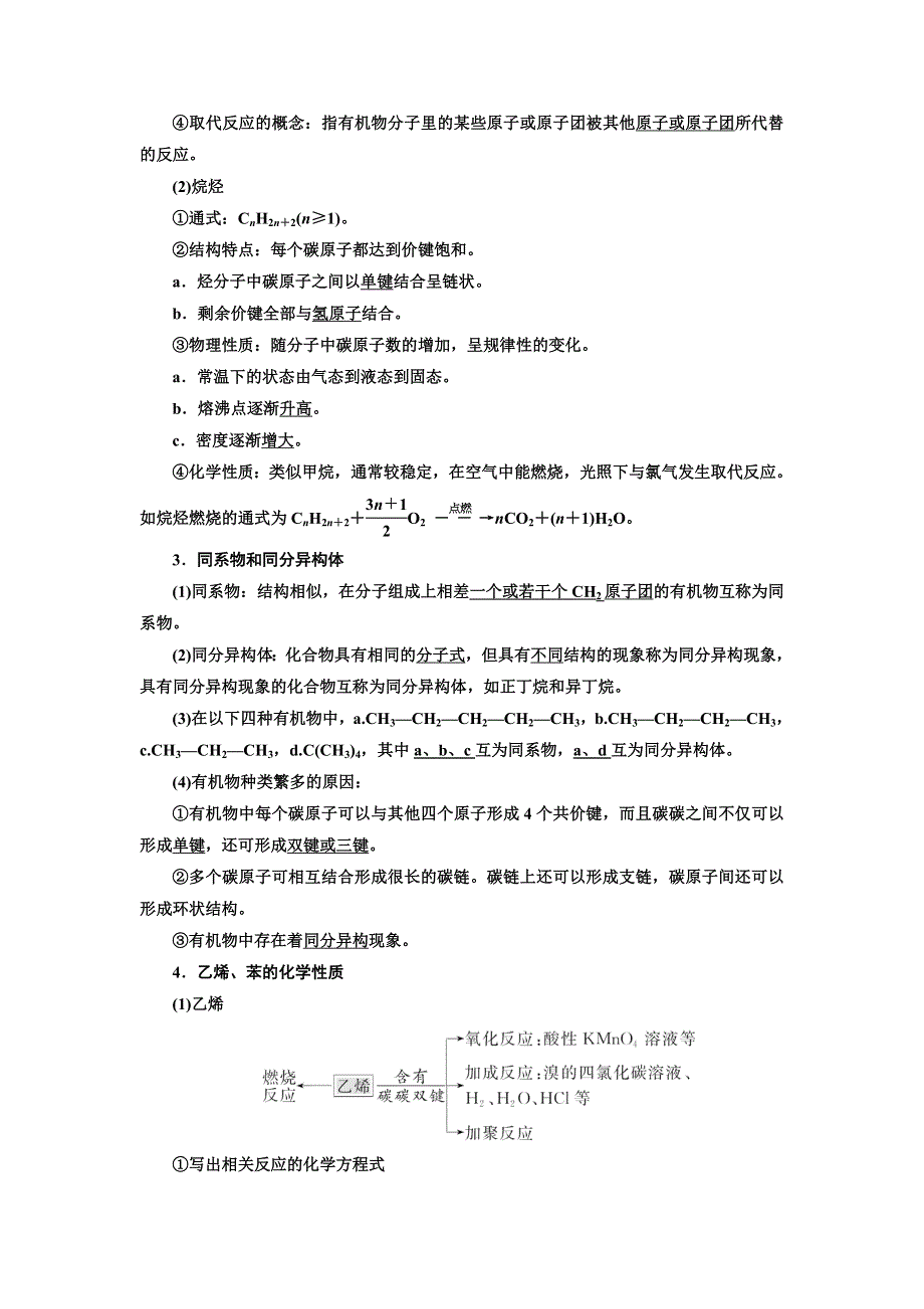 《三维设计》2017届人教版高中化学一轮复习教师用书：第九章（A） 有机化合物 WORD版含答案.DOC_第2页