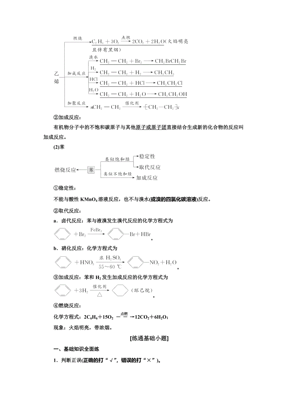 《三维设计》2017届人教版高中化学一轮复习教师用书：第九章（A） 有机化合物 WORD版含答案.DOC_第3页