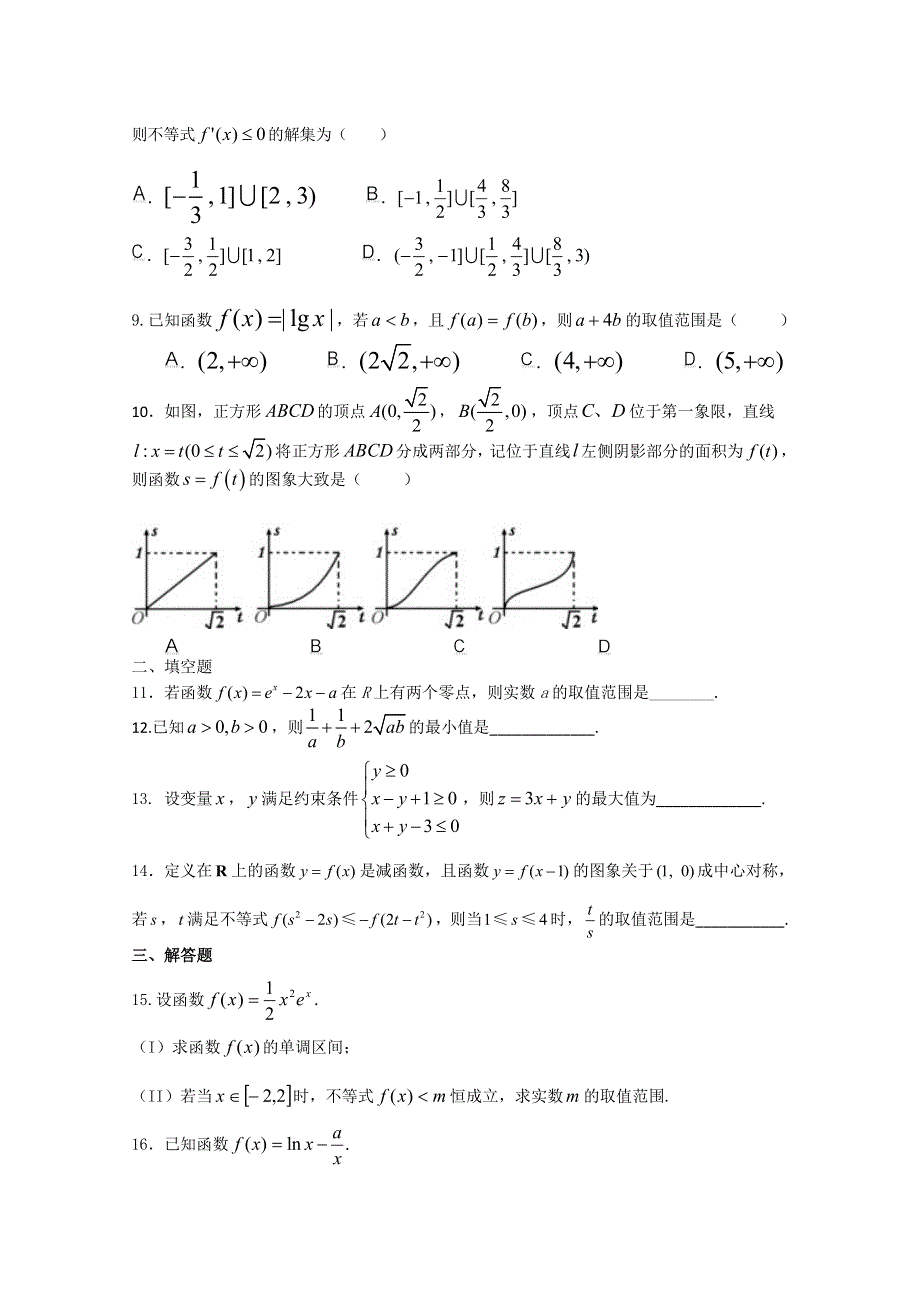 2011年高考新课标理科数学原创预测题：专题一 集合、常用逻辑用语、不等式、函数与导数.doc_第2页