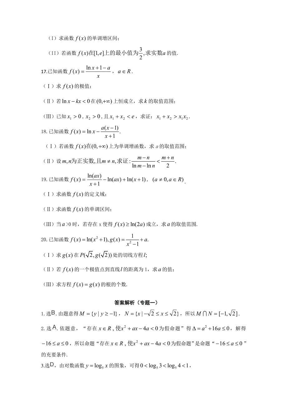 2011年高考新课标理科数学原创预测题：专题一 集合、常用逻辑用语、不等式、函数与导数.doc_第3页