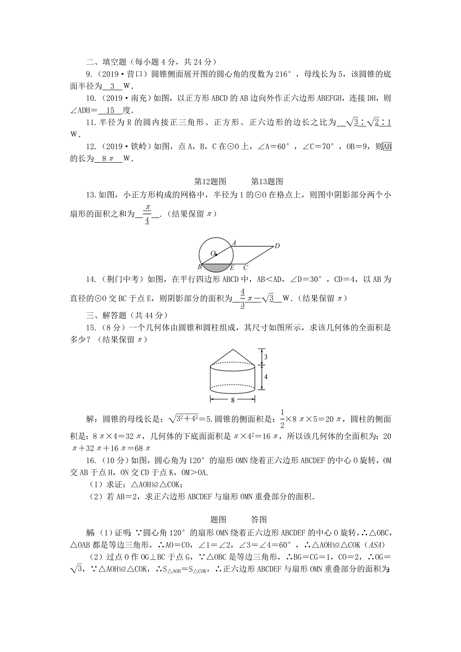 九年级数学上册 周周清8（检测内容 24.doc_第2页