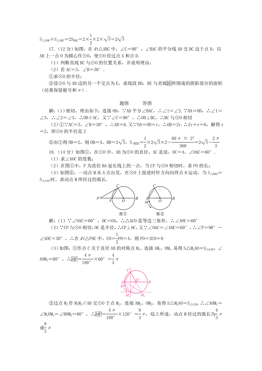 九年级数学上册 周周清8（检测内容 24.doc_第3页