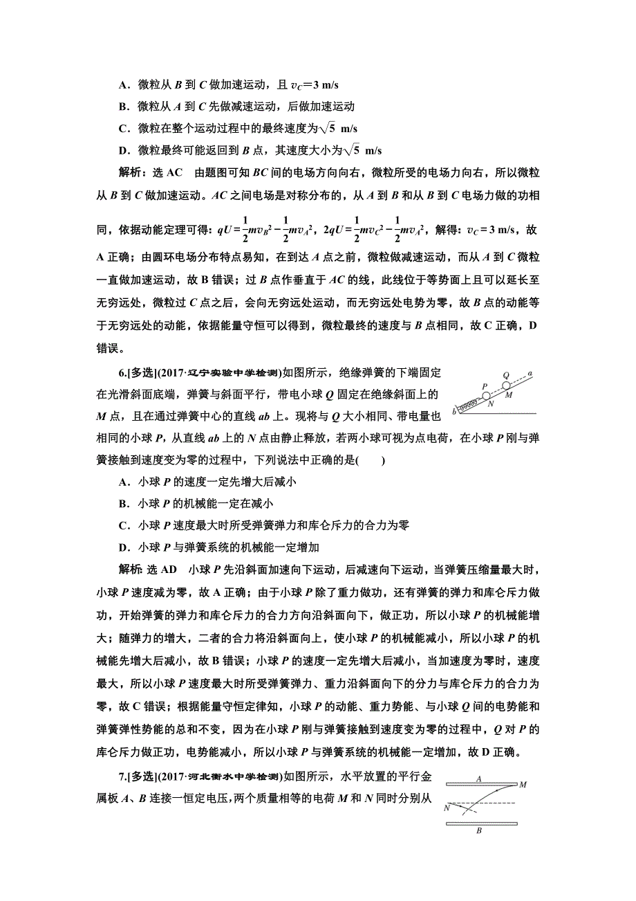 《三维设计》2017-2018高中物理二轮选择题保分练（八） 电容器、带电粒子在电场中运动 WORD版含解析.doc_第3页