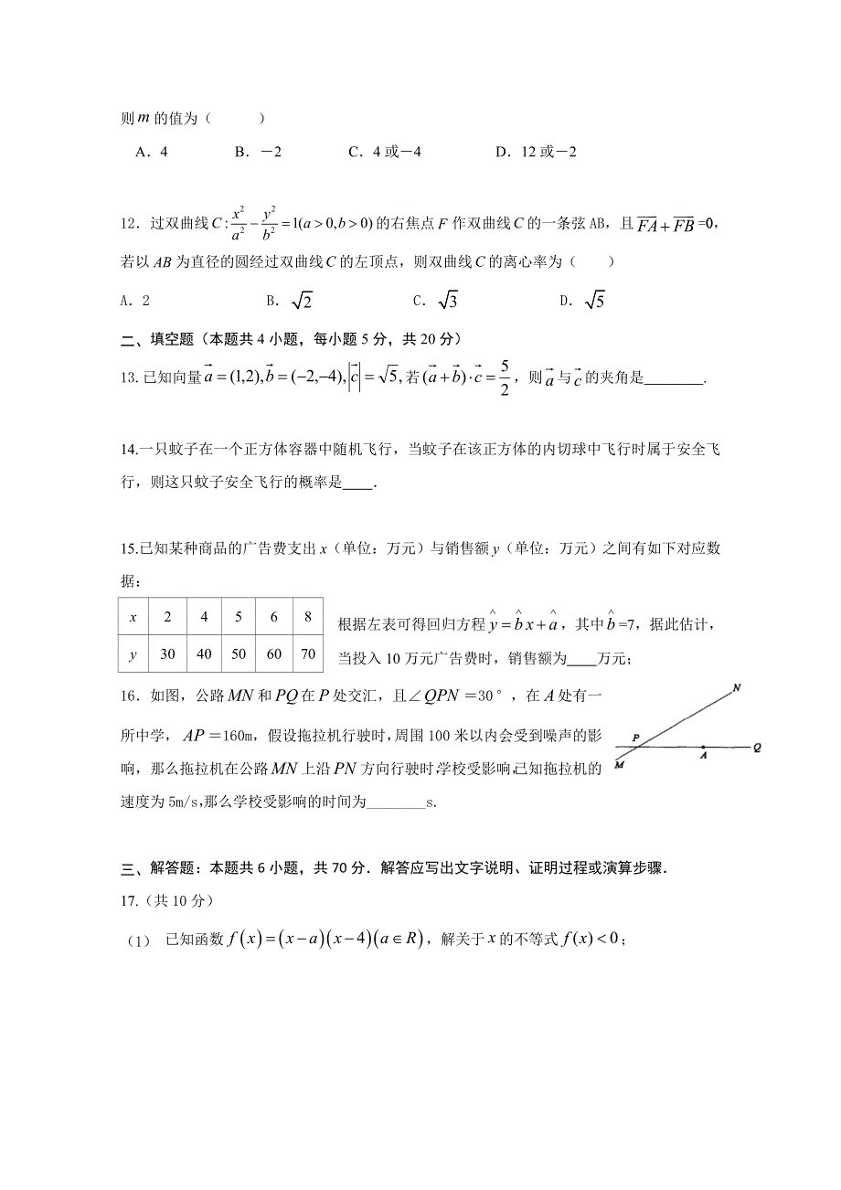 云南省陆良县联办高级中学2019-2020学年高二下学期入学考试数学（文）试题 WORD版含答案.doc_第3页