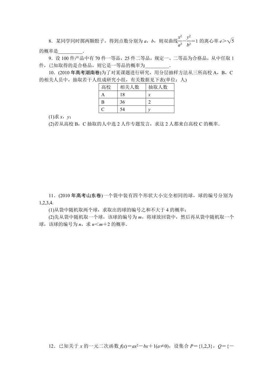 2011年高考新课标数学文二轮复习作业：专题7 1概率.doc_第2页