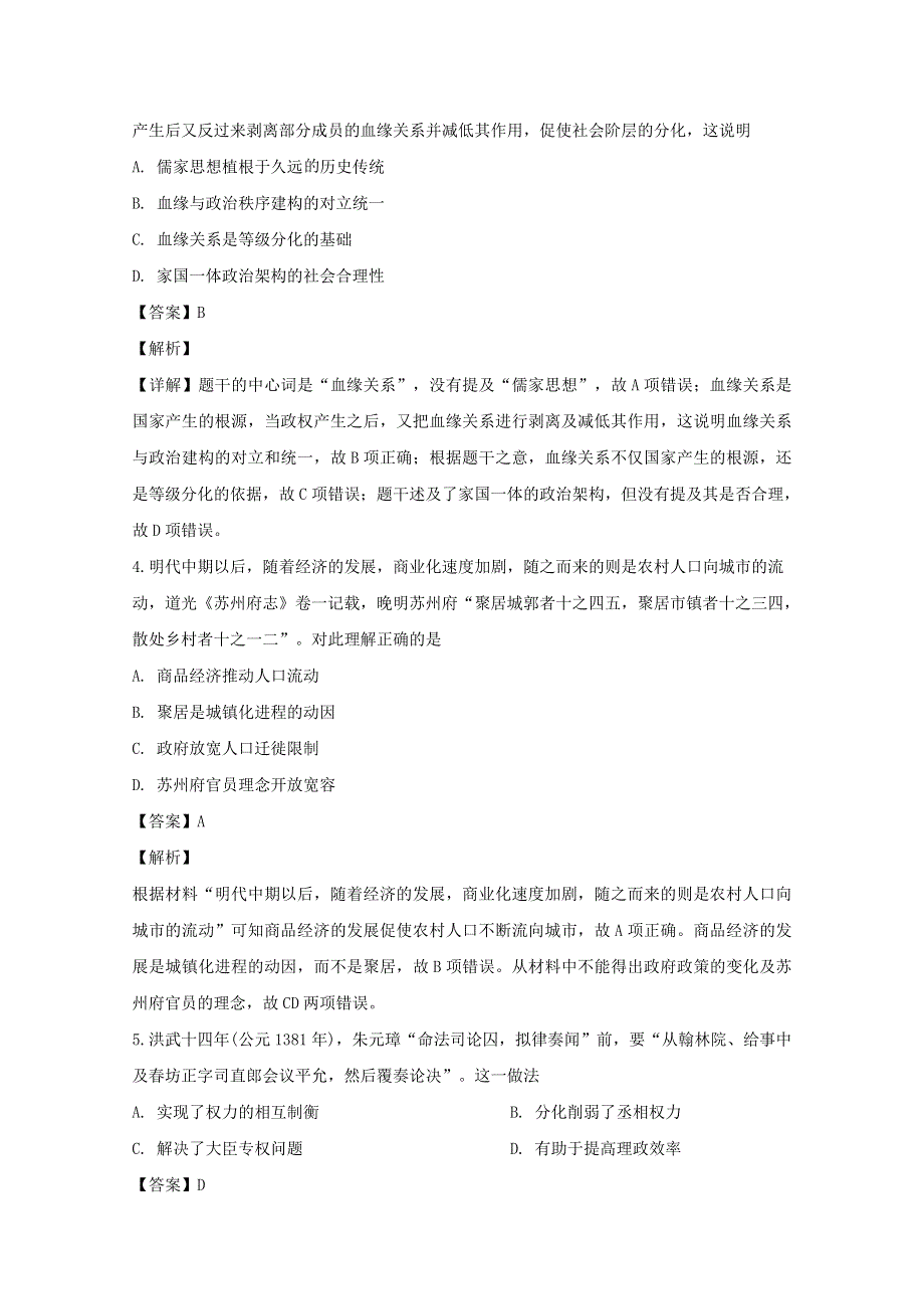 四川省宜宾市第四中学2020届高三历史三诊模拟考试试题（含解析）.doc_第2页