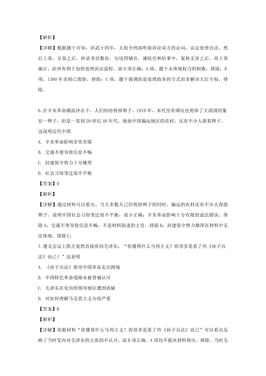 四川省宜宾市第四中学2020届高三历史三诊模拟考试试题（含解析）.doc_第3页