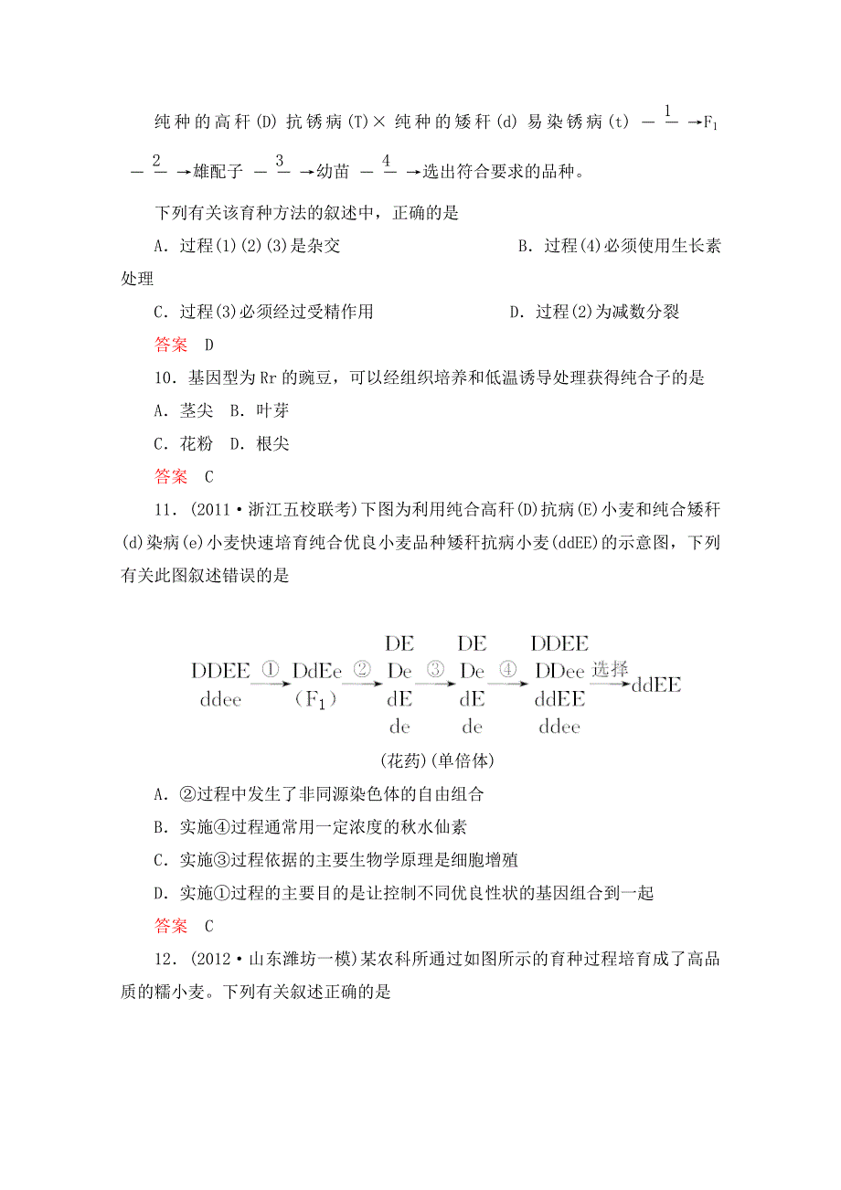 2013届高三生物单元检测 生物育种、基因工程测试题3.DOC_第3页