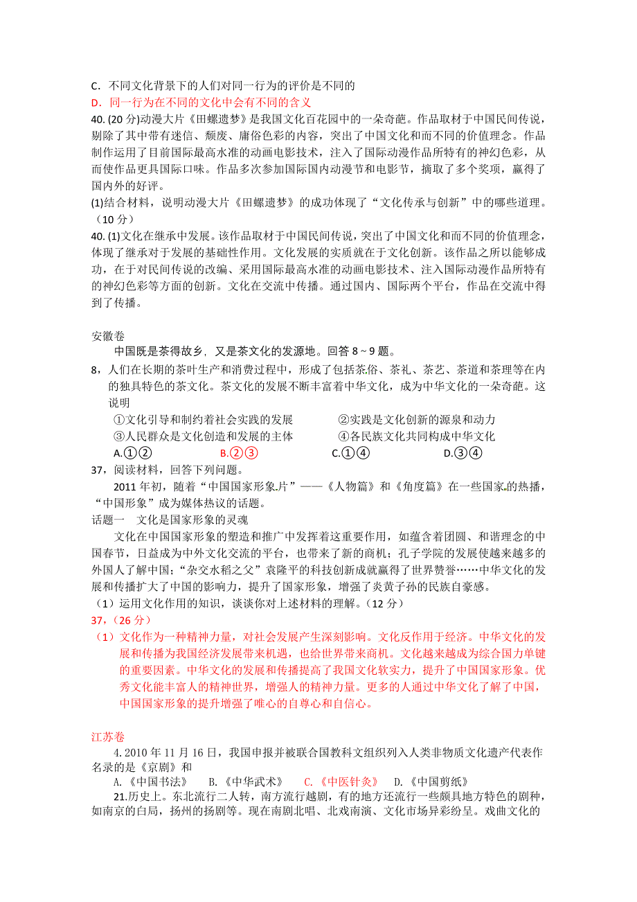 2011年高考文综政治（文化生活部分）.doc_第2页