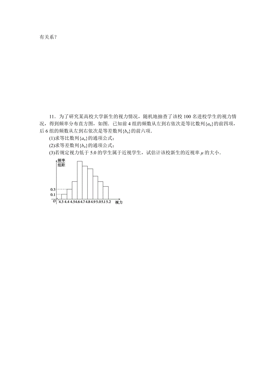 2011年高考新课标数学文二轮复习作业：专题7 2统计、统计案例.doc_第3页