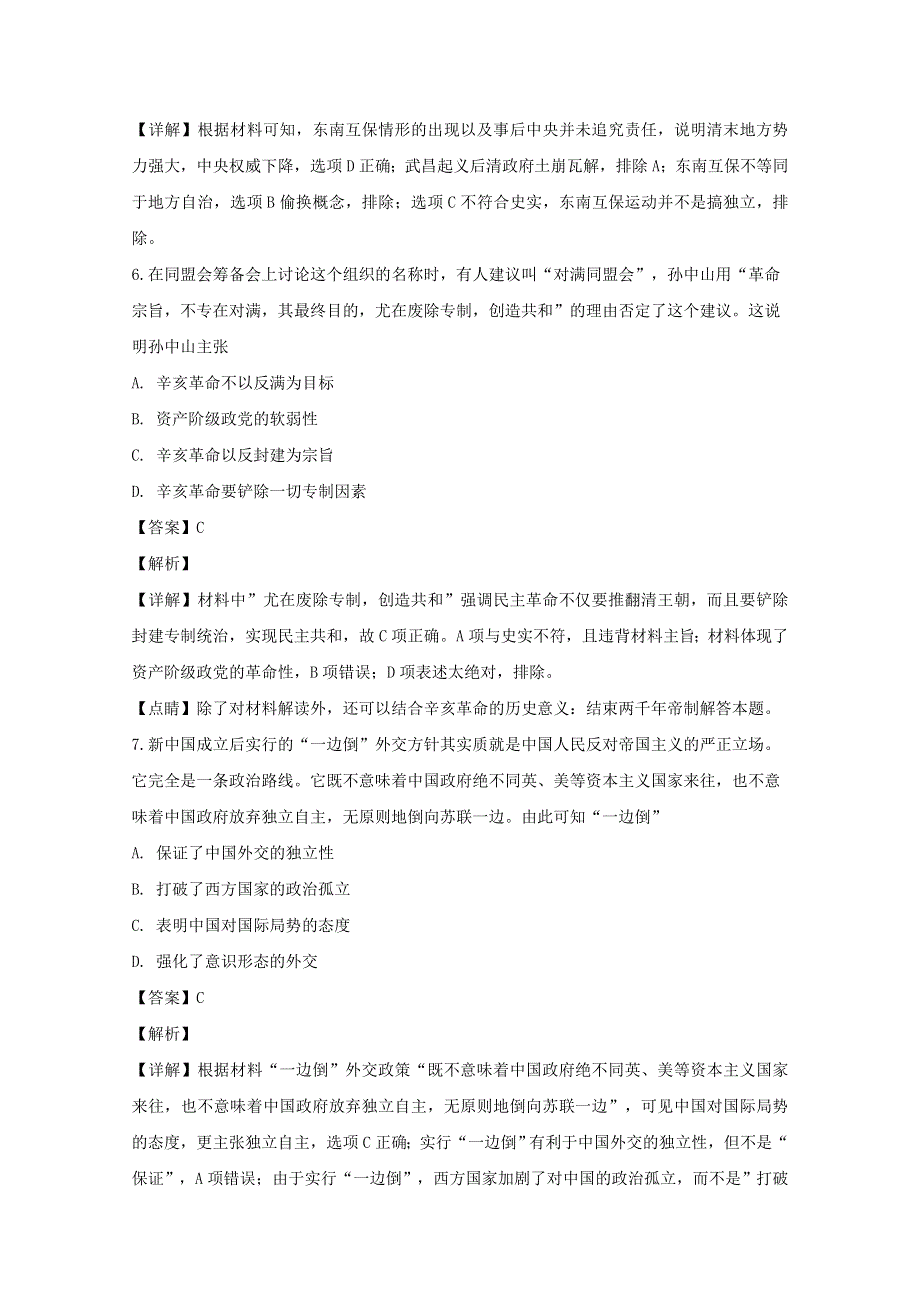 四川省宜宾市第四中学2020届高三历史下学期第四学月考试试题（含解析）.doc_第3页