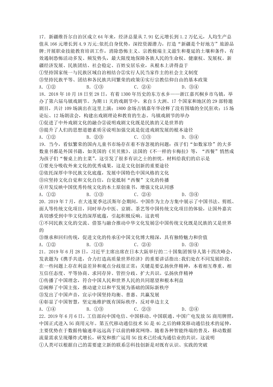 四川省宜宾市第四中学2020届高三政治三诊模拟考试试题.doc_第2页