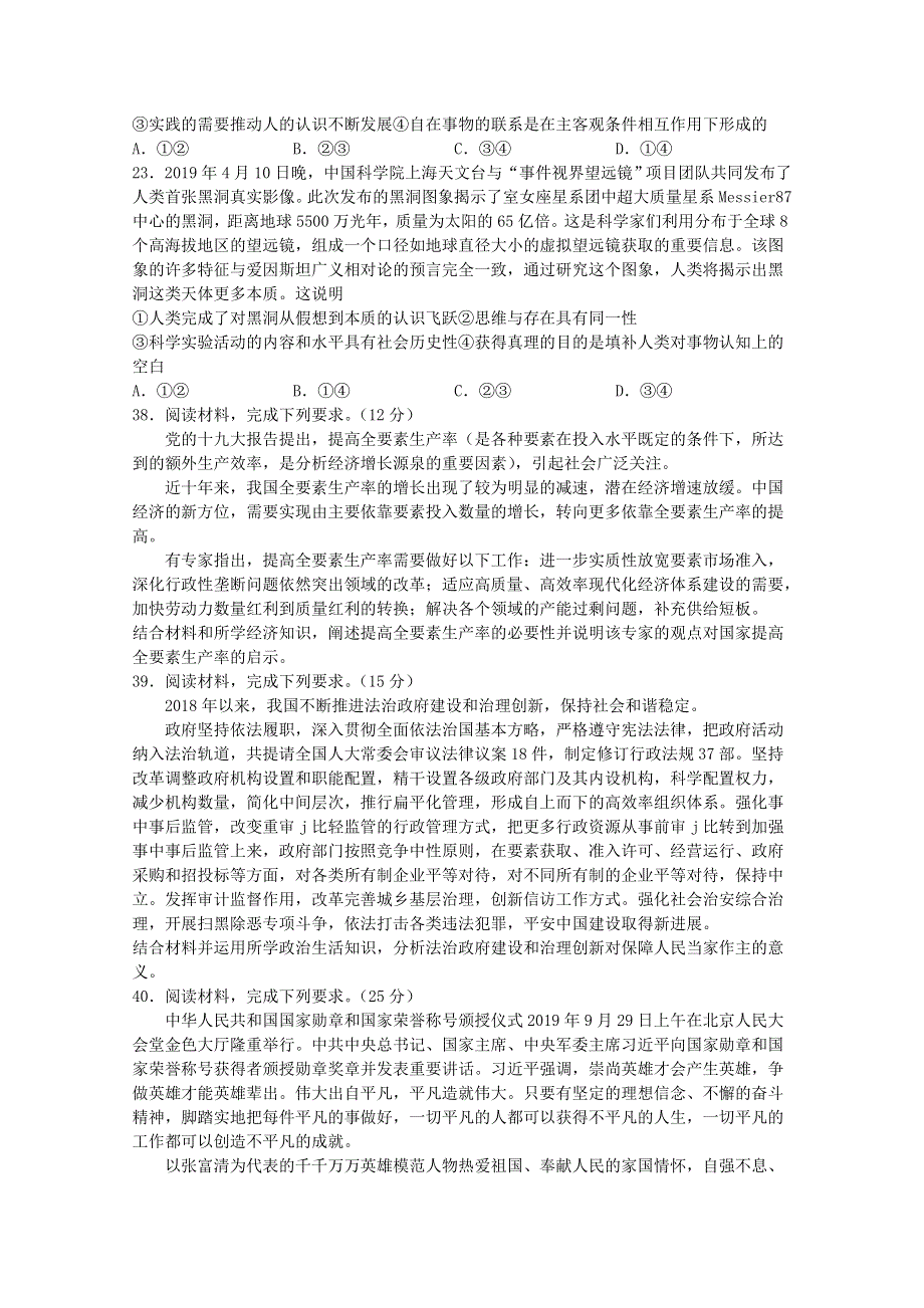 四川省宜宾市第四中学2020届高三政治三诊模拟考试试题.doc_第3页