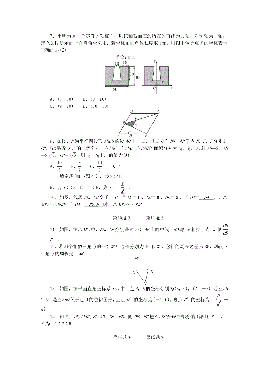 九年级数学上册 周周清七（检测内容 23.doc_第2页