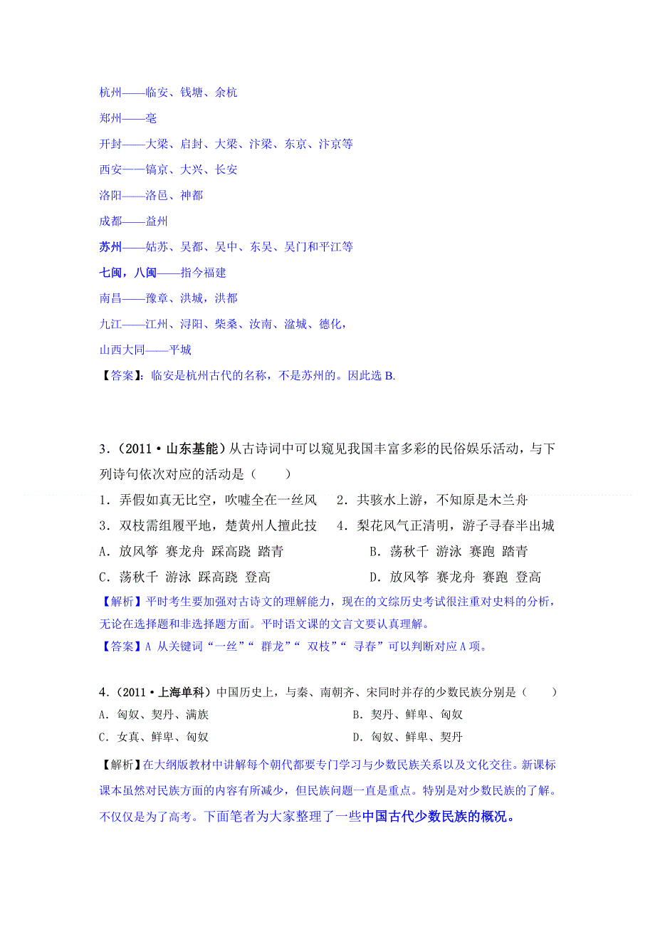 2011年高考文综文史常识汇编及解析.doc_第2页