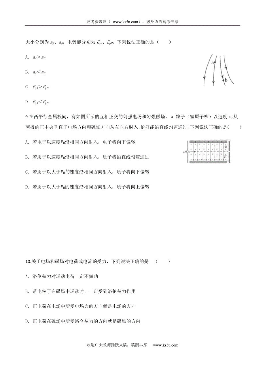 云南省陆良县第八中学2019-2020学年高二上学期期末考试物理试题 WORD版含答案.doc_第3页