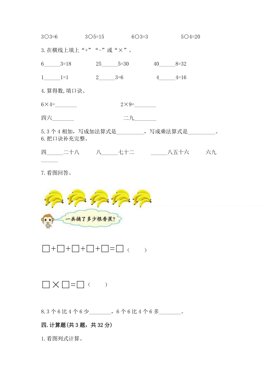 小学数学二年级 表内乘法 练习题附答案（典型题）.docx_第2页