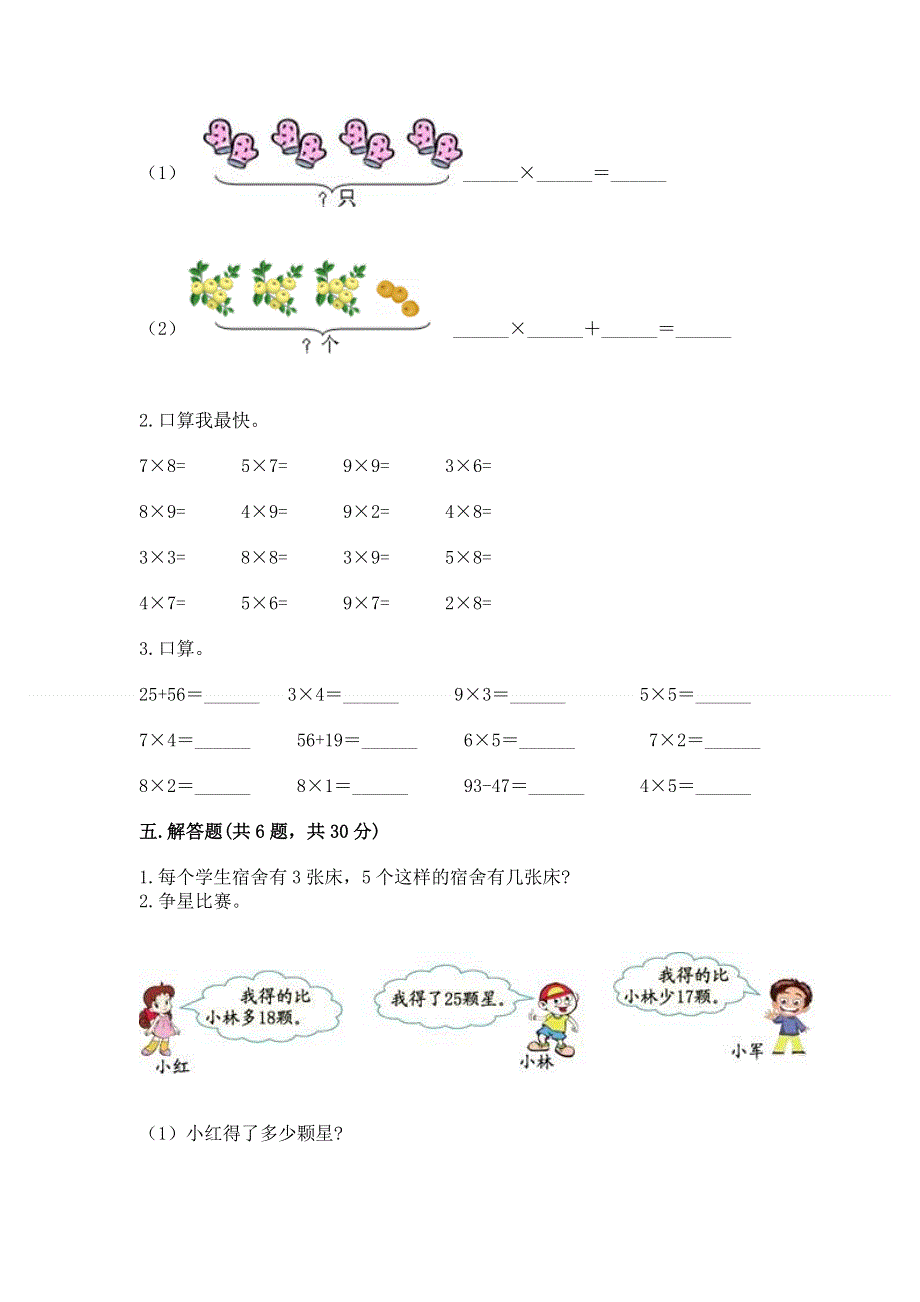 小学数学二年级 表内乘法 练习题附答案（典型题）.docx_第3页