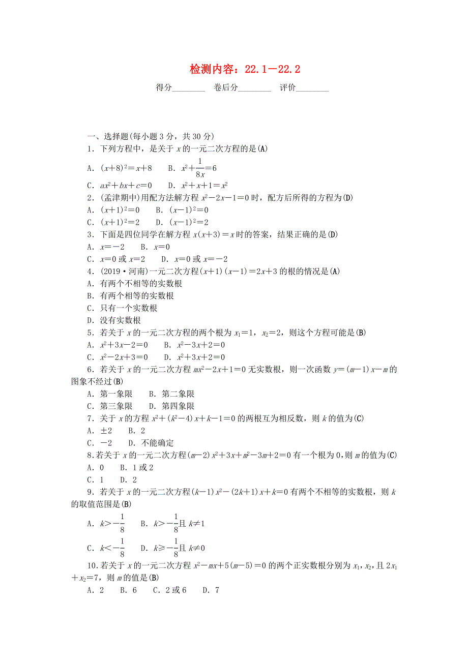 九年级数学上册 周周清二（检测内容 22.1-22.2）（新版）华东师大版.doc_第1页