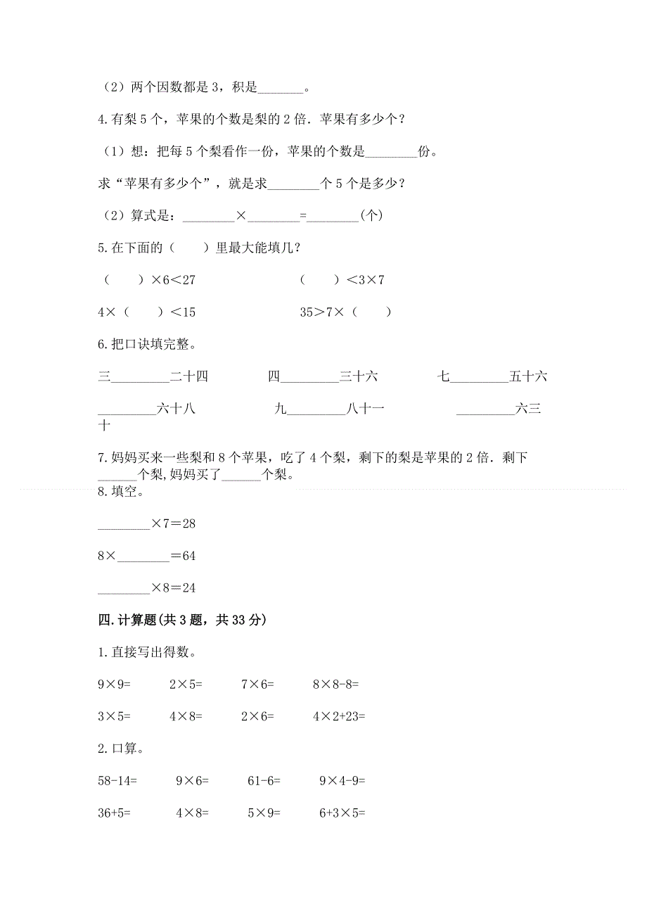 小学数学二年级 表内乘法 练习题附答案（夺分金卷）.docx_第2页