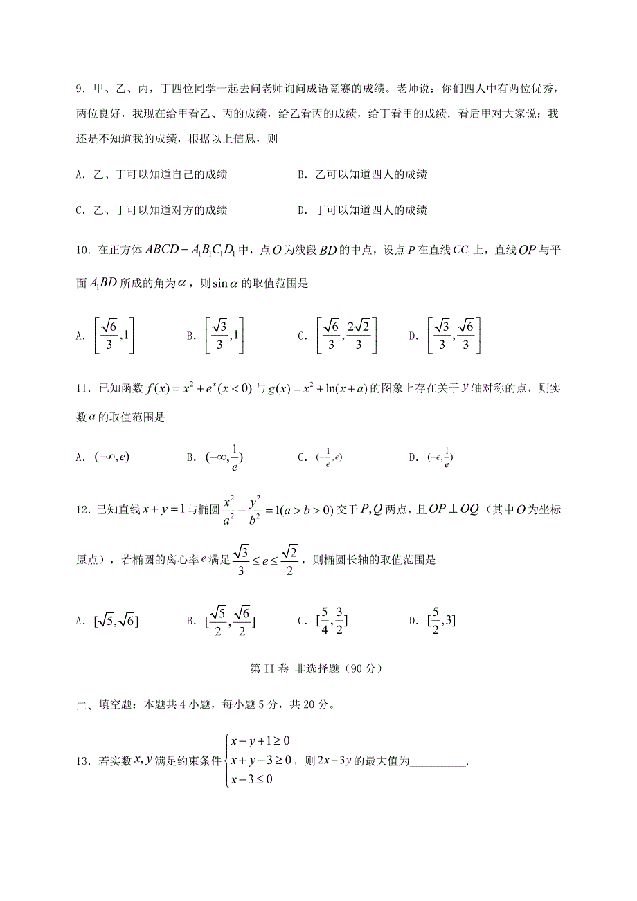 四川省宜宾市第四中学2020届高三数学三诊模拟考试试题 理.doc_第3页