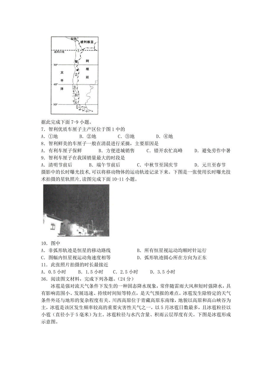 四川省宜宾市第四中学2020届高三地理三诊模拟考试试题.doc_第2页