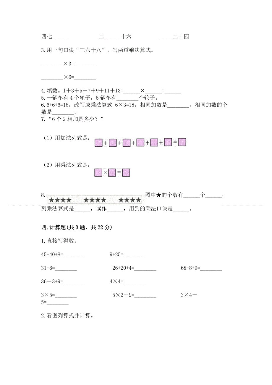 小学数学二年级 表内乘法 练习题附答案（模拟题）.docx_第2页