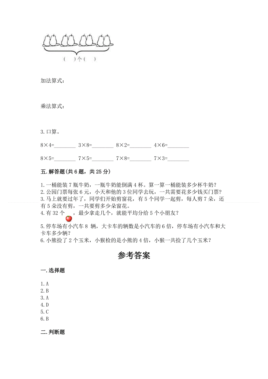 小学数学二年级 表内乘法 练习题附答案（模拟题）.docx_第3页