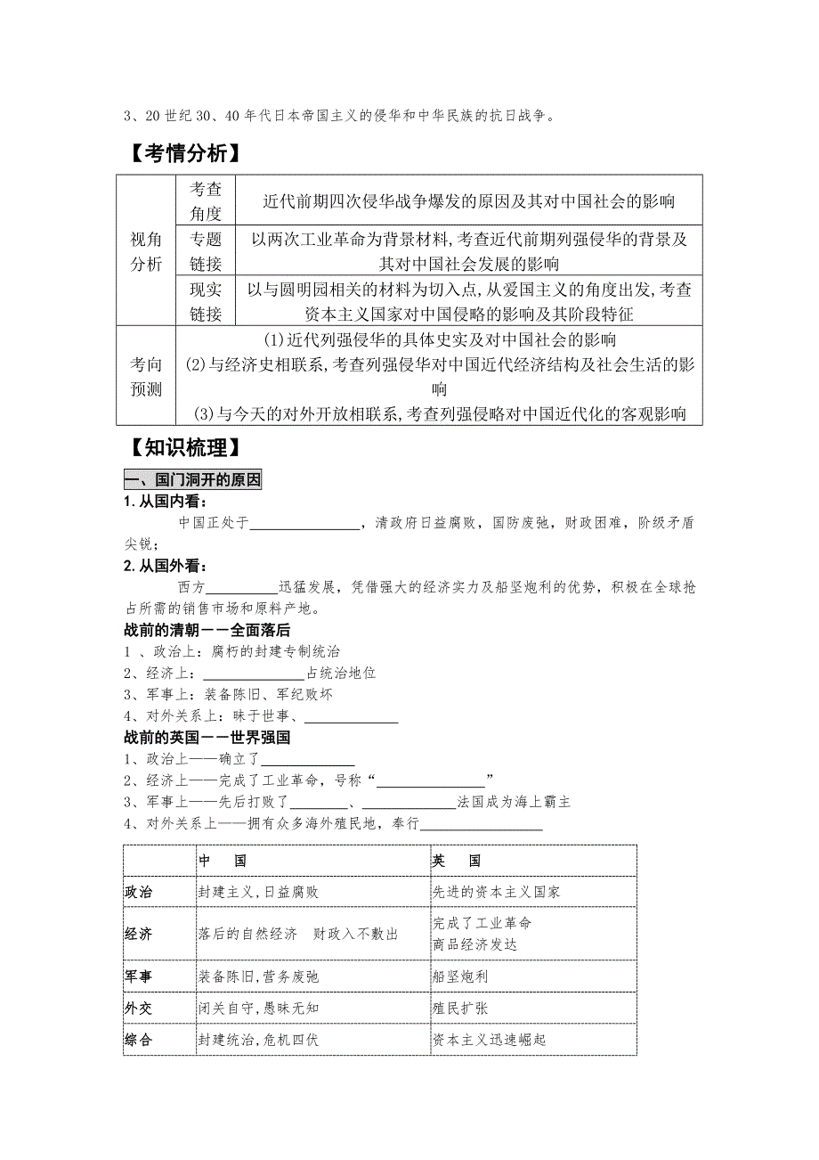 《名校推荐》江苏扬州中学高三历史一轮复习人民版必修一学案：专题二列强侵略与中国人民的反抗斗争 列强侵略 .doc_第3页