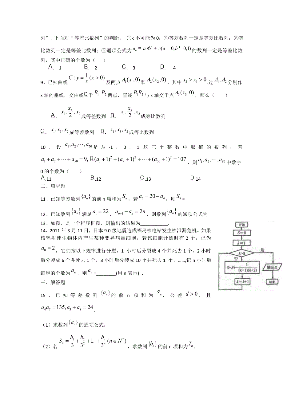 2011年高考新课标理科数学原创预测题：专题三 数列.doc_第2页