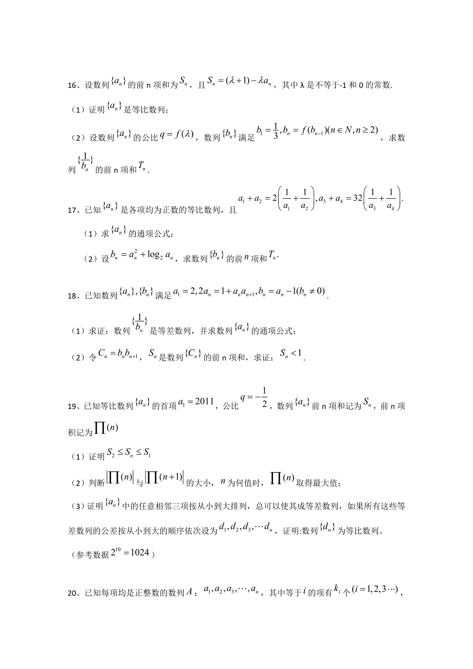 2011年高考新课标理科数学原创预测题：专题三 数列.doc_第3页