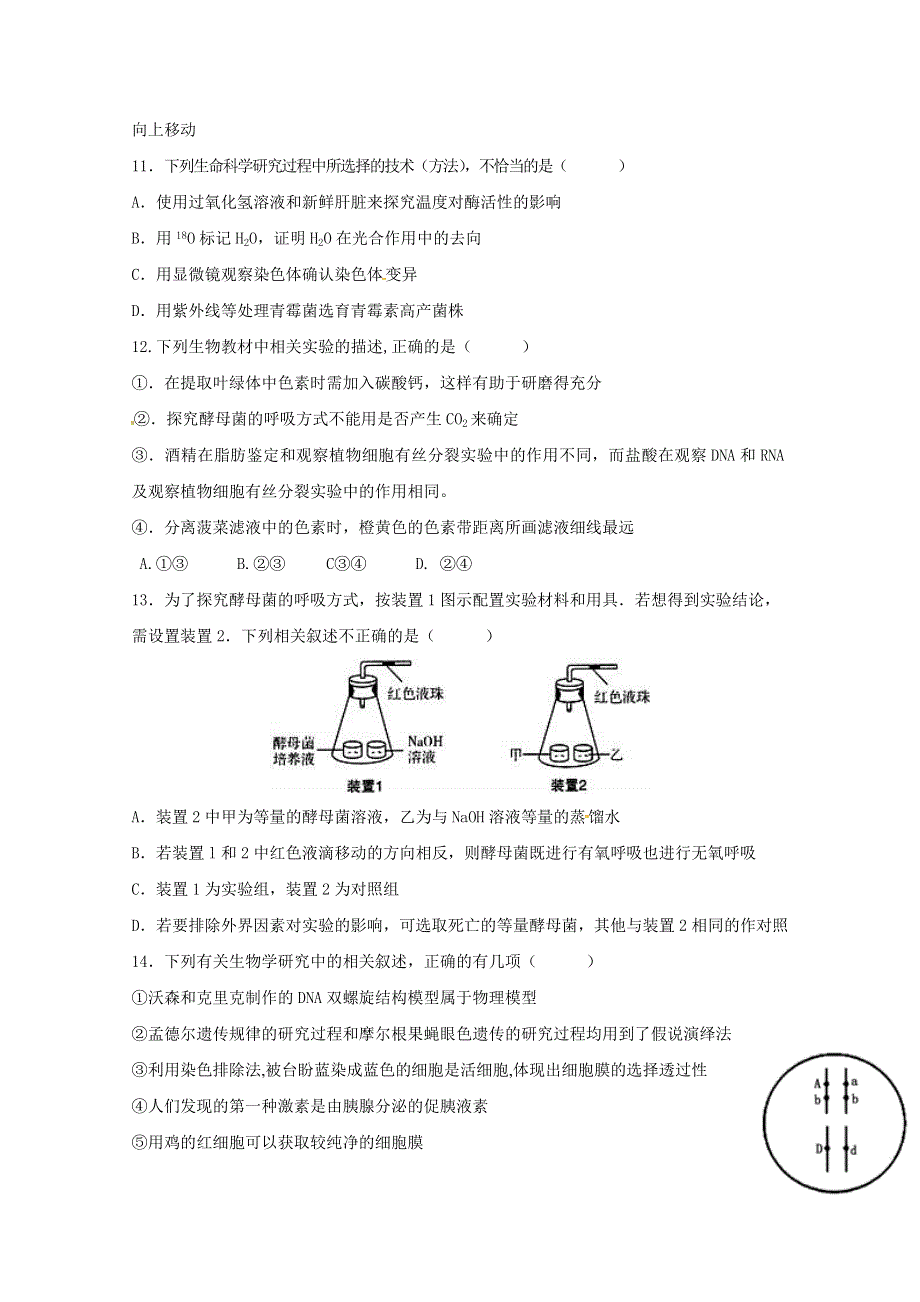 云南省陆良县第八中学2019届高三上学期县一测生物试题 WORD版含答案.doc_第3页