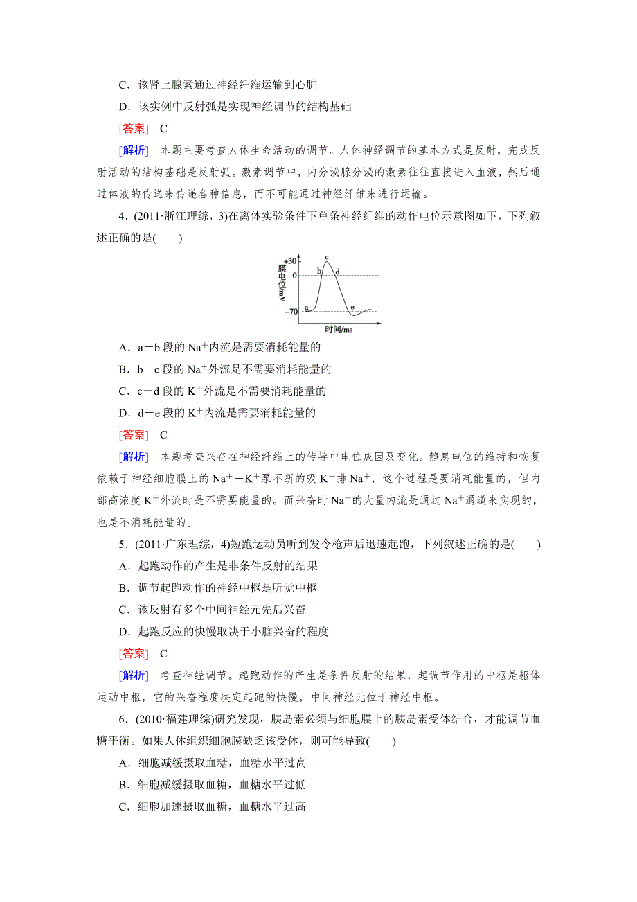 2013届高三生物二轮专题训练 专题6 第1讲 动物与人体生命活动调节及人体稳态的维持 WORD版含解析.doc_第2页