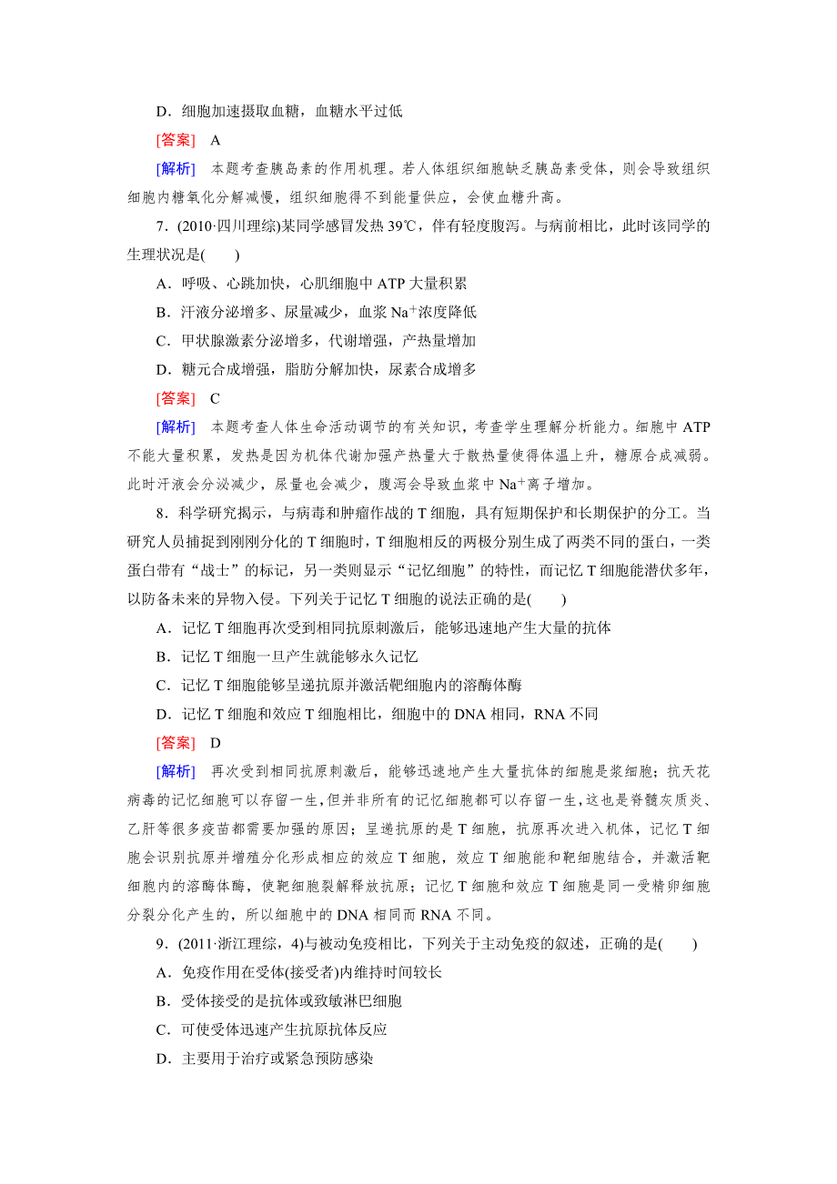 2013届高三生物二轮专题训练 专题6 第1讲 动物与人体生命活动调节及人体稳态的维持 WORD版含解析.doc_第3页