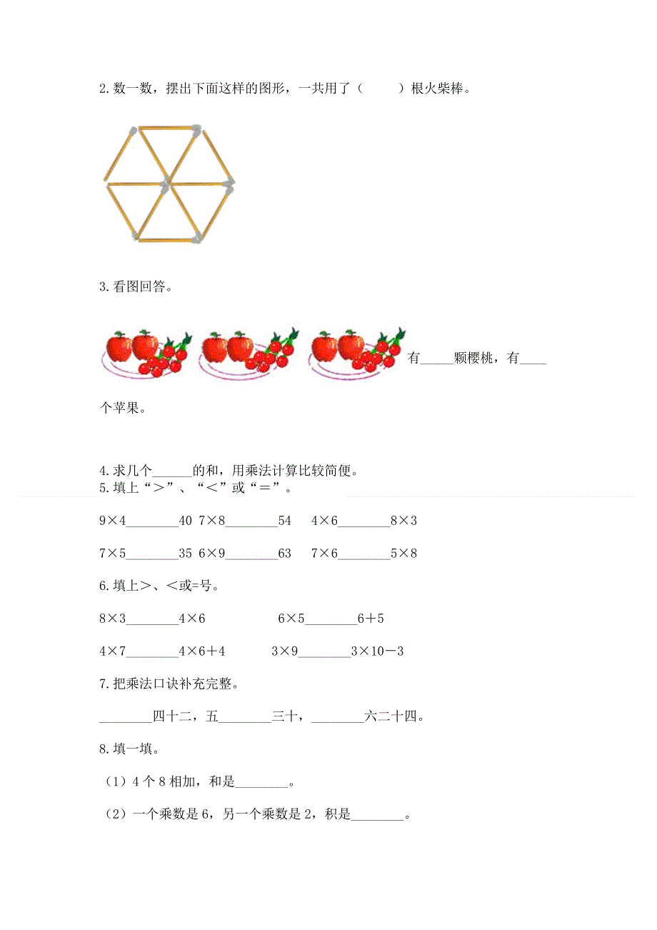 小学数学二年级 表内乘法 练习题附答案（完整版）.docx_第2页