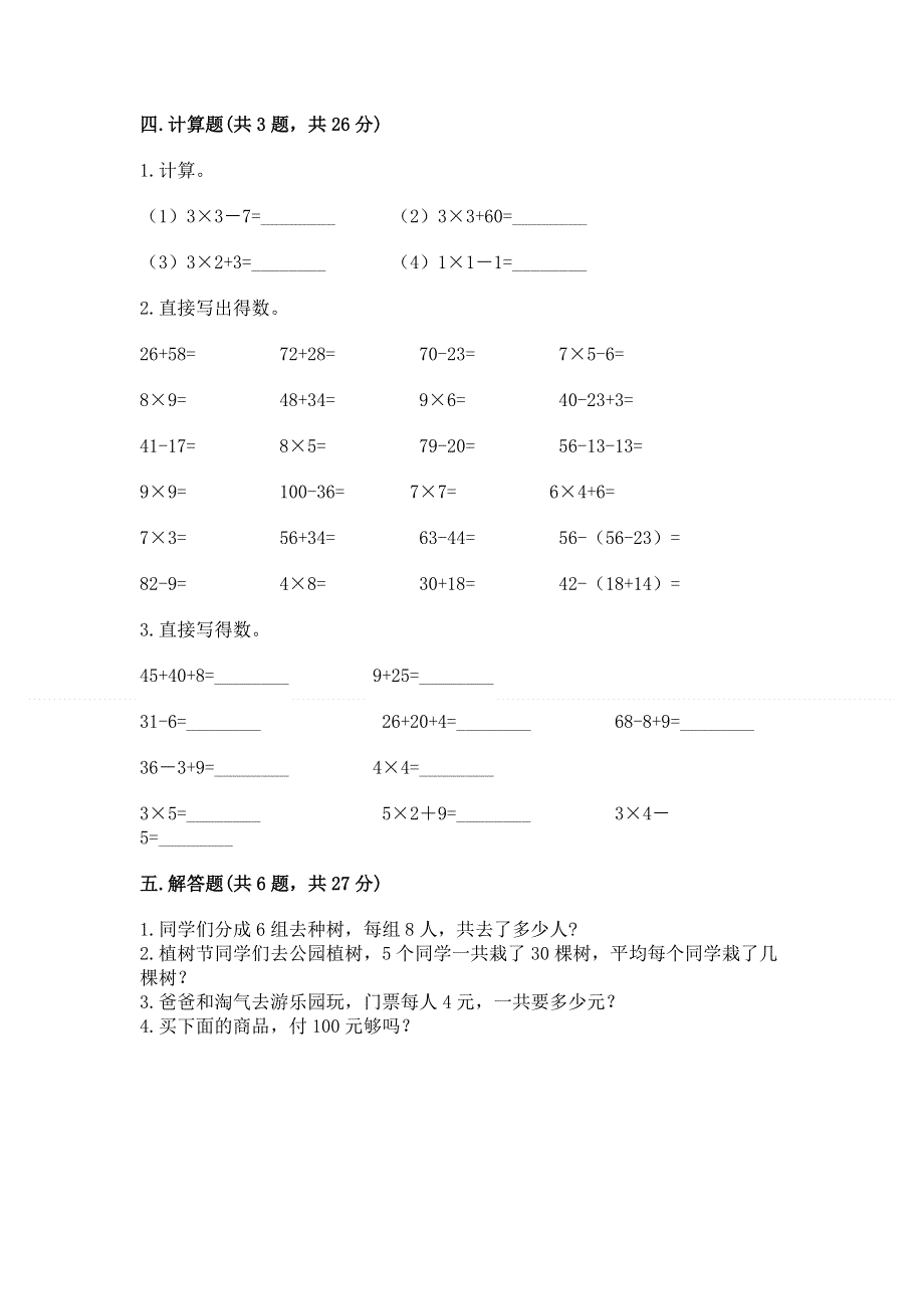 小学数学二年级 表内乘法 练习题附答案（完整版）.docx_第3页