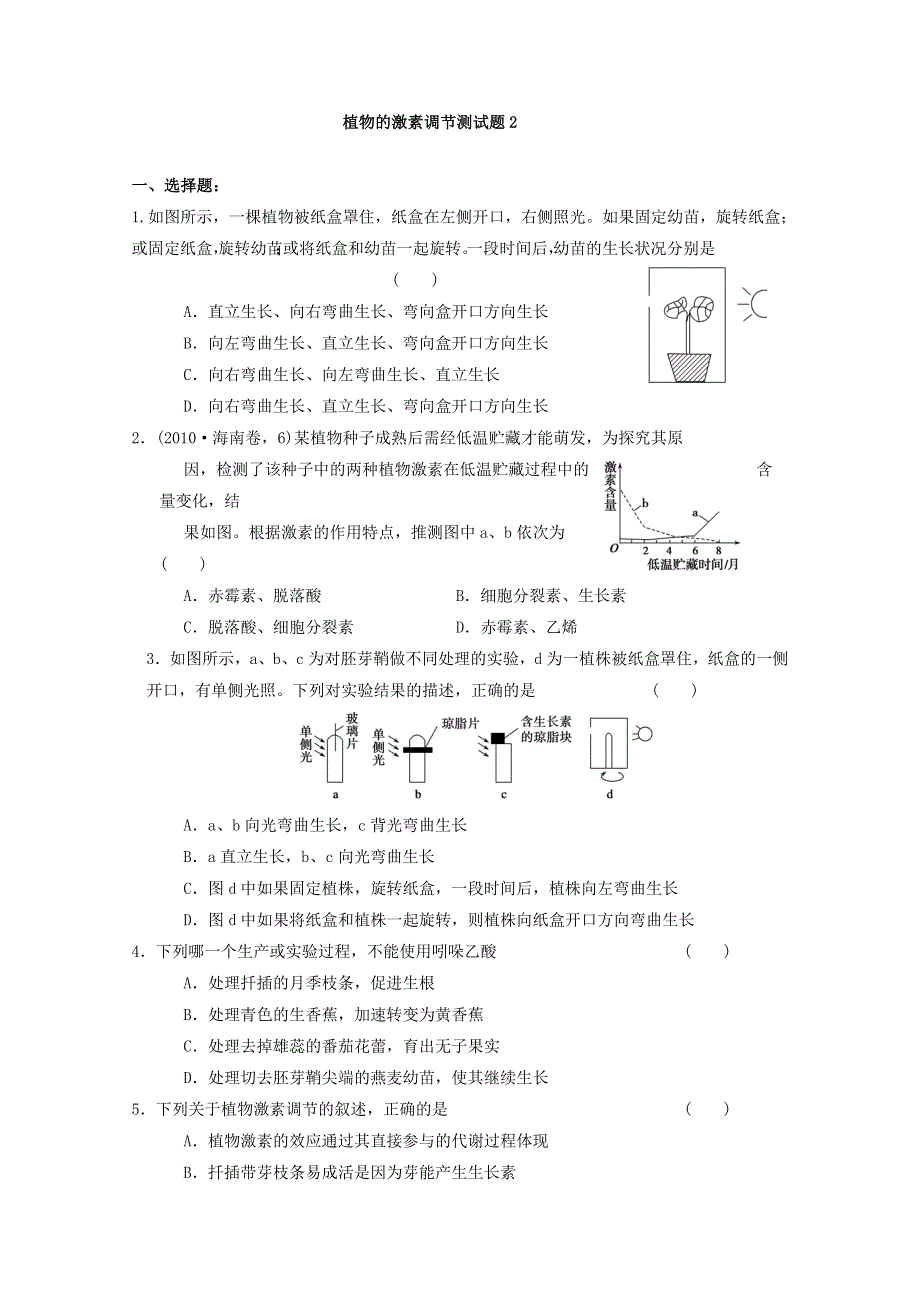 2013届高三生物复习植物的激素调节测试题2.doc_第1页