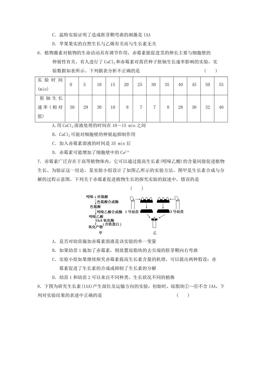 2013届高三生物复习植物的激素调节测试题2.doc_第2页