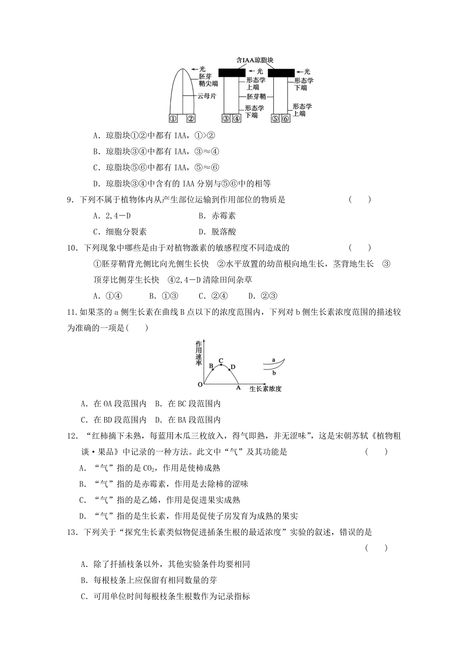 2013届高三生物复习植物的激素调节测试题2.doc_第3页